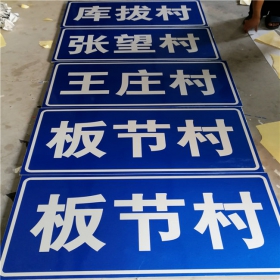 漳州市乡村道路指示牌 反光交通标志牌 高速交通安全标识牌定制厂家 价格